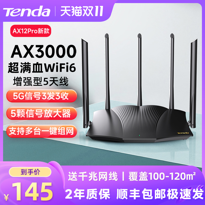 【顺丰包邮】腾达WiFi6全千兆高速AX3000家用路由器5G双频穿墙王全屋覆盖大户型mesh分布式无线漏油器AX12Pro