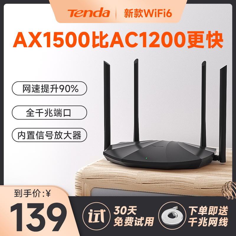 【新品上市】腾达WiFi6千兆路由家庭1500M高速双频无线WiFi漏油器高速超速宿舍客厅家用信号放大中继器AX2