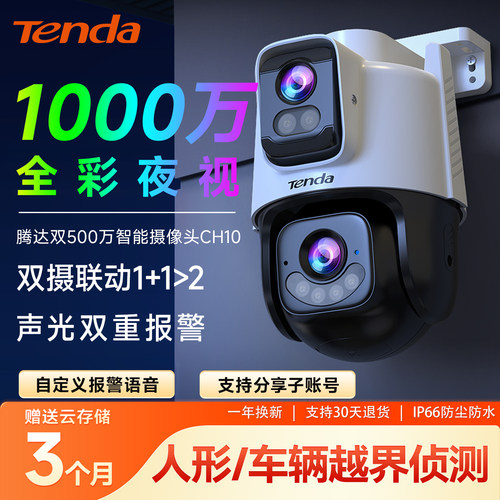 腾达室外摄像头监视器4G免流无线 手机远程门口户外家用智能夜视