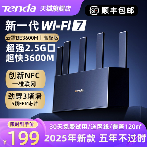 腾达路由器WiFi7高速家用2.5G口