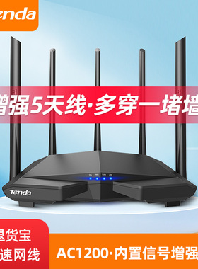 [增强5天线]腾达路由器AC7 家用无线wifi高速穿墙王5g光纤千兆双频宿舍学生电信宽带百兆端口漏油器AC5