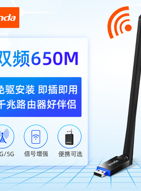 腾达usb无线网卡台式机wifi6接收发射器笔记本电脑主机上网连接热点限外置网络外接650M千兆5G双频信号免驱动