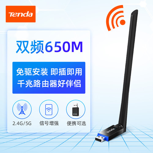 腾达双频5G无线网卡免驱安装