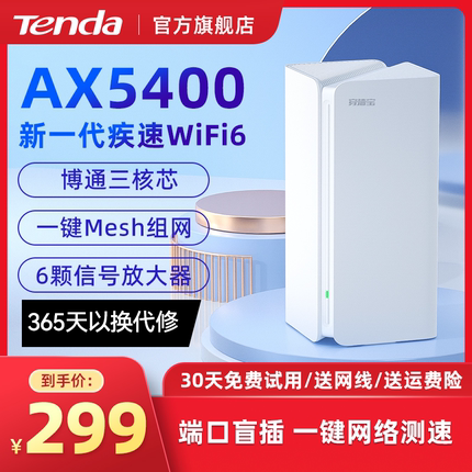 腾达路由器AX5400 WiFi6千兆端口路由器mesh子母分布式家用穿墙王无线5G大户型别墅高速全屋覆盖增强EM15pro