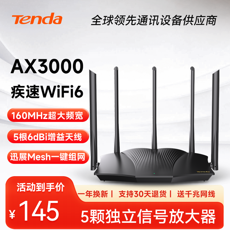 Tenda腾达路由器WiFi6疾速AX3000