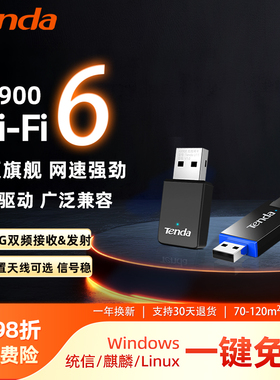 腾达usb无线网卡台式电脑WiFi接收器发射器笔记本台式机电脑随身WiFi6外置双频千兆5g无限网络信号热点免驱动