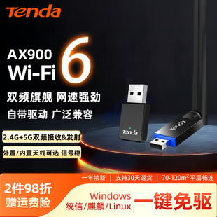 腾达usb无线网卡台式 机电脑随身WiFi6外置双频千兆5g无限网络信号热点免驱动 电脑WiFi接收器发射器笔记本台式