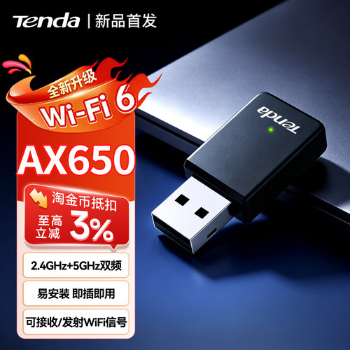 腾达WiFi6无线网卡650M