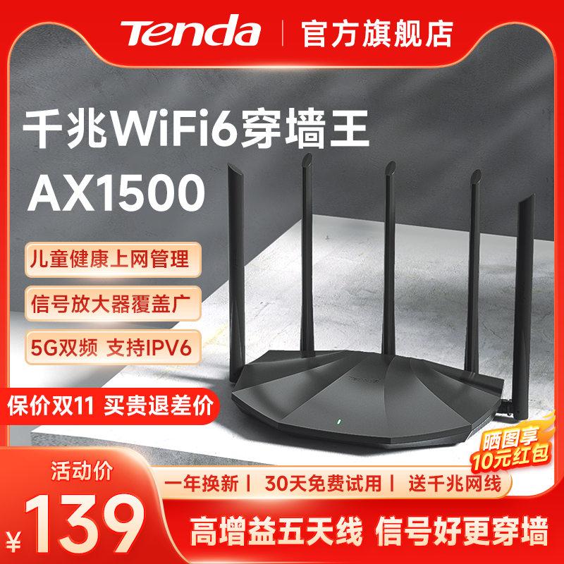 【天猫直发】Tenda/腾达wifi6千兆高速家用路由器穿墙王5g无线网络双频游戏电竞电信移动全新漏油器AX2Pro高性价比高么？
