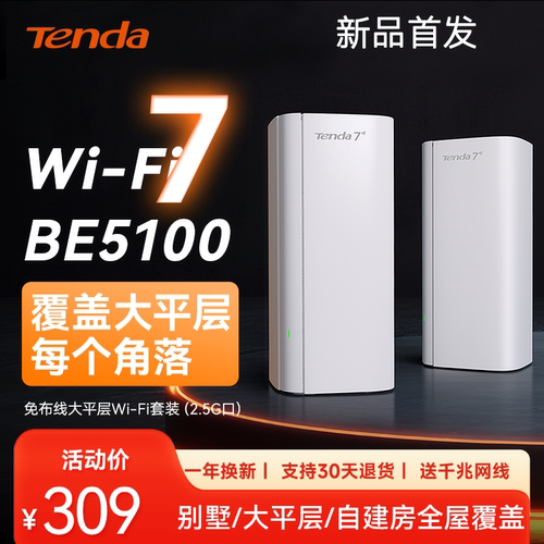 腾达路由器5100兆WiFi7全屋覆盖