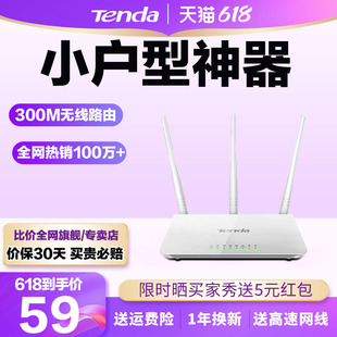 腾达无线路由器家用穿墙王高速WiFi电信移动光纤宽带大功率增强器宿舍学生寝室百兆漏油器F3 顺丰可选