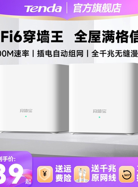 腾达路由器mesh组网全屋无线wifi覆盖子母路由wifi6穿墙王家用高速千兆EM3套装大户型卧室增强网络信号放大器
