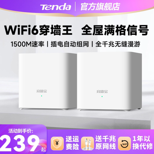 tenda腾达mesh组网路由器wifi6