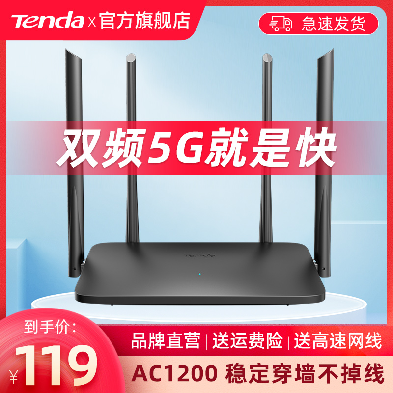 [急速发货]腾达双频千兆无线路由器 家用穿墙王WiFi光纤5g电信高速宽带 中小户型1200m百兆端口漏油器ac5 网络设备/网络相关 普通路由器 原图主图