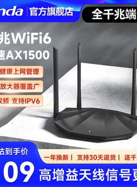 [顺丰包邮]腾达路由器wifi6无线1500m家用穿墙王5g双频千兆全屋覆盖大户型百兆端口高速电信移动增强AX2Pro