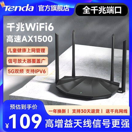 [顺丰包邮]腾达路由器wifi6无线1500m家用穿墙王5g双频千兆全屋覆盖大户型百兆端口高速电信移动增强AX2Pro