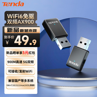 腾达usb免驱动wifi6无线网卡AX900M台式 外置网络外接双频5G信号U11 机接收发射器笔记本电脑主机上网连接热点