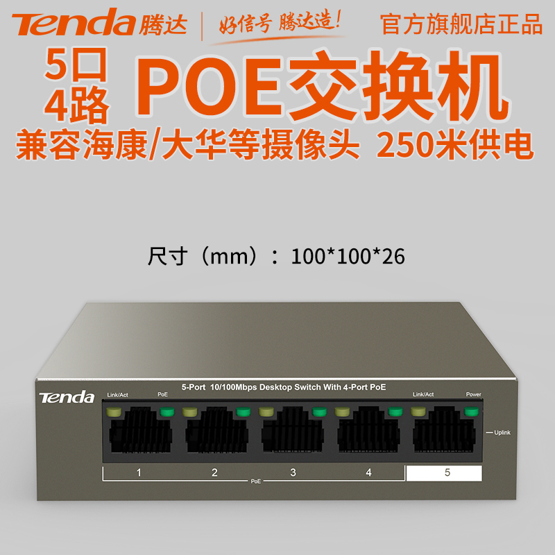 米250供电可达抗干扰金属即可网络监控端口防雷供电交换机百兆POE路241684口28口18口9口5腾达