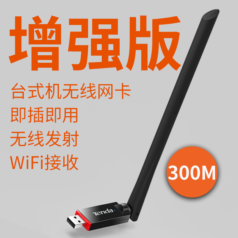 【高增益天線】騰達USB無線網卡 300M臺式機筆記本電腦wifi接收器 無線網絡發射穿墻家用無限迷你mini隨身u6