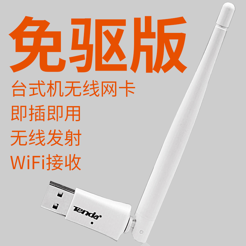 ¡¾ÐźÅÇ¿¡¿ÌÚ´ïÃâÇý¶¯USBÃÔÄãÎÞÏßÍø¿¨Ì¨Ê½»ú±Ê¼Ç±¾ÍâÖÃWIFI´©Ç½ ÐźŽÓÊÕÆ÷¼ÒÓÃËÞÉáµçÄÔÍøÂç·¢ÉäÆ÷W311MA