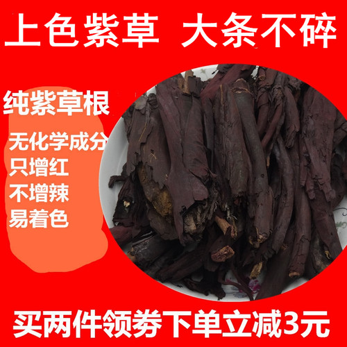 调料上色紫草大条商用