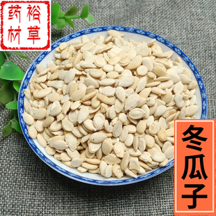 冬瓜子中药材冬瓜籽 白瓜子生冬瓜子免费磨冬瓜子仁粉