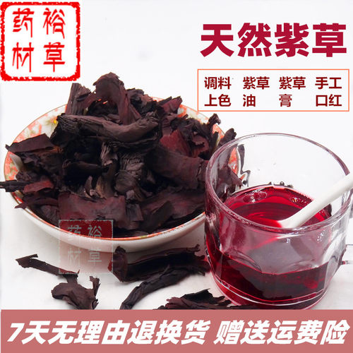 紫草硬中药材泡紫草油作调料