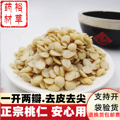 桃仁中药材去皮去尖100g250g500g