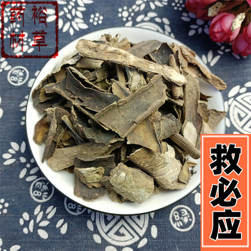 正宗天然救必应中药材