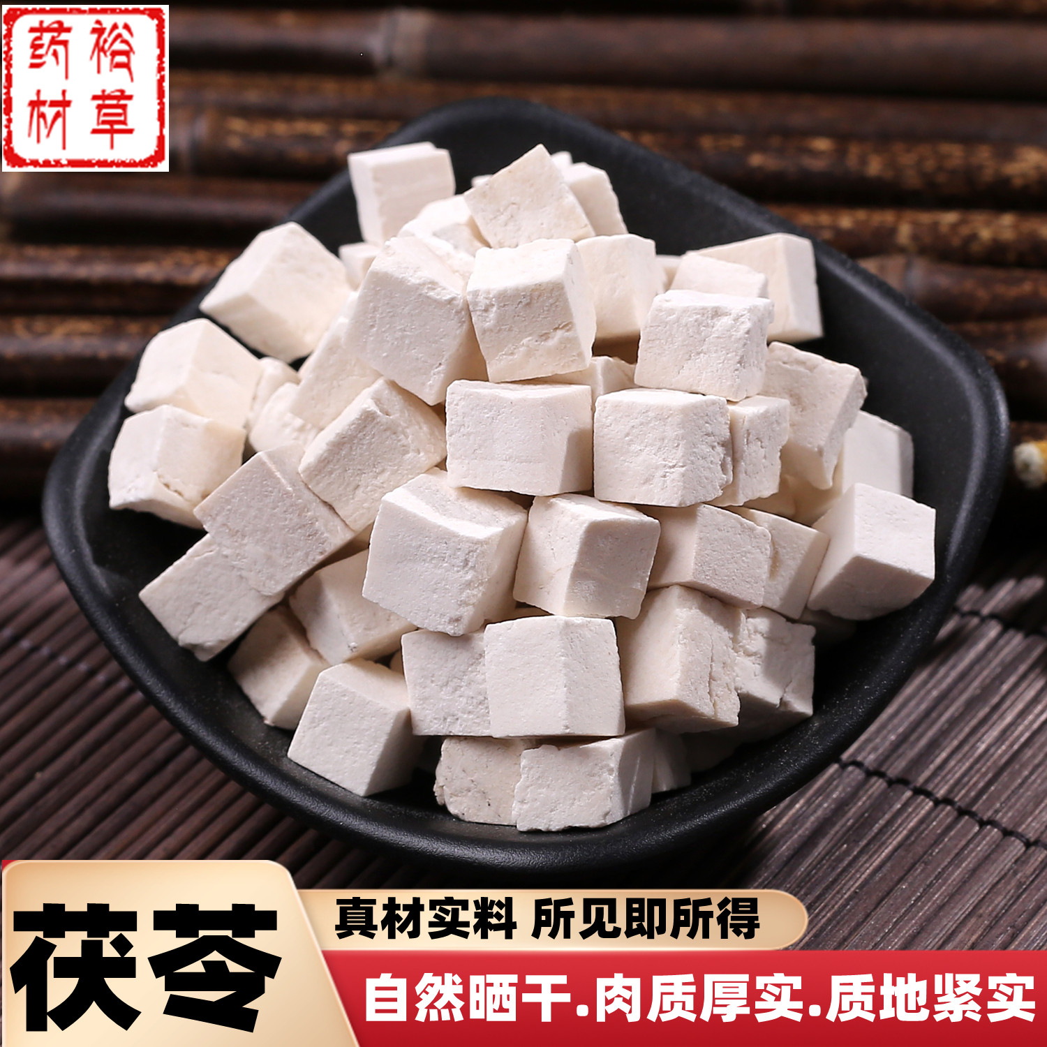 茯苓中药材500g250g100g新货自然晒干白茯苓煮粥泡茶煲汤可代磨粉