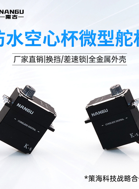 南古舵机 NANGU TR4差速锁/换挡空心杯防水小舵机TRX4M km5 scx10