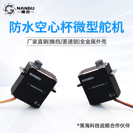 南古舵机 NANGU TR4差速锁/换挡空心杯防水小舵机TRX4M km5 scx10