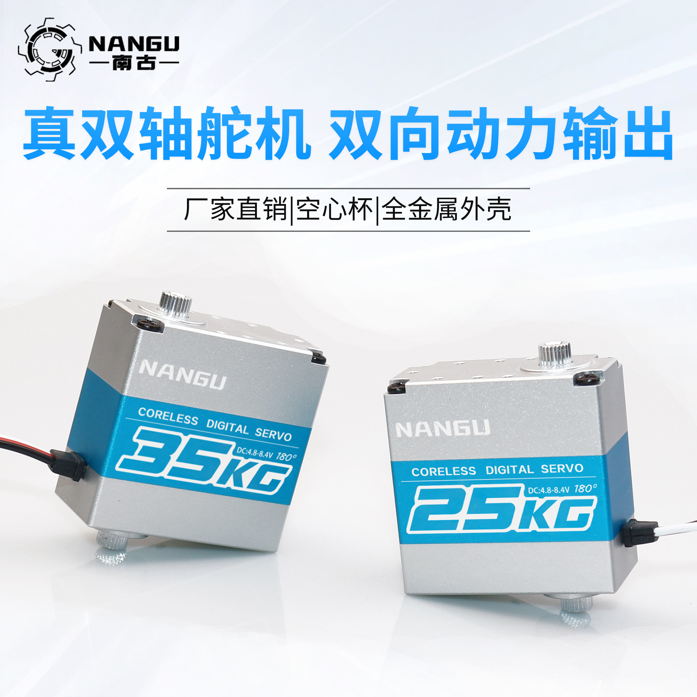 双轴舵机双输出轴NANGU