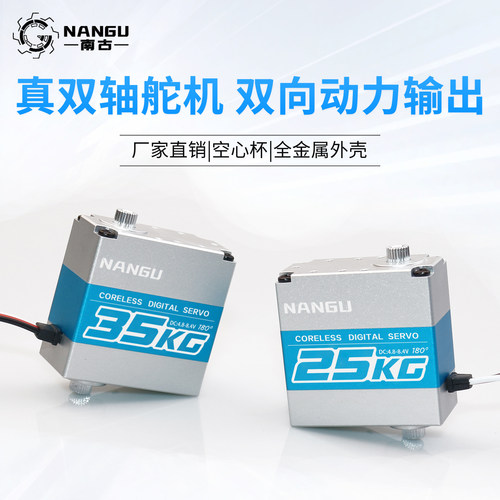 双轴舵机双输出轴NANGU