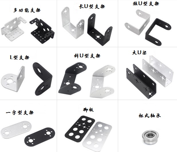 舵机支架DIY多功能支架通用舵机