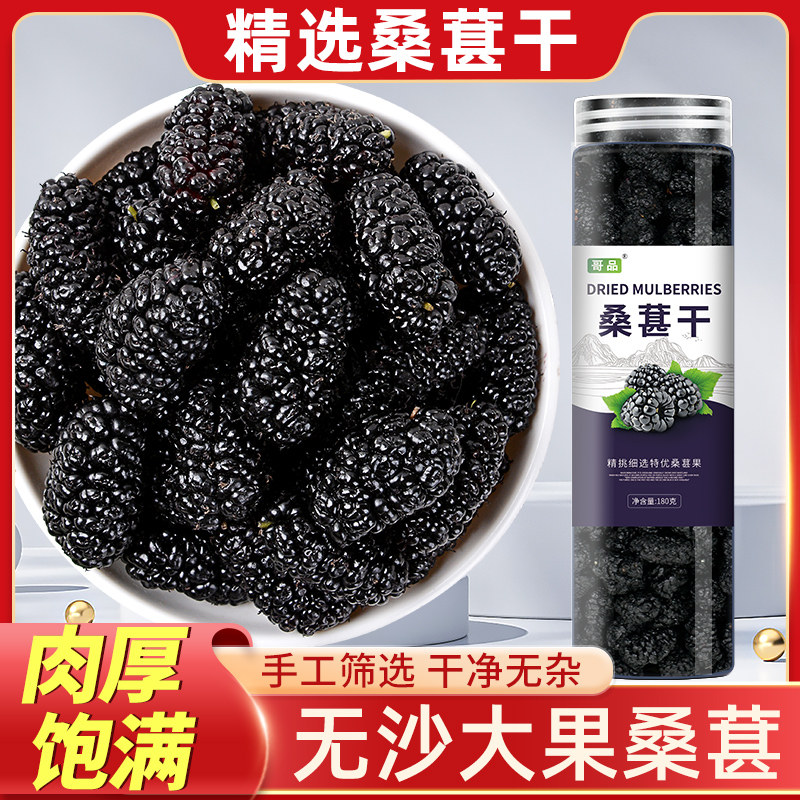 桑葚干玫瑰花茶黑桑椹干无沙果干免洗泡水即食泡茶官方旗舰店正品