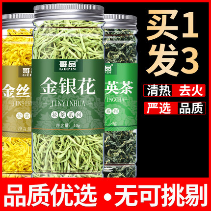 金银花菊花茶蒲公英花茶组合养生茶花茶叶泡水喝正品官方旗舰店