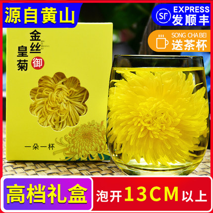【顺丰包邮】大菊花茶金丝皇菊养生茶贡菊花清火去火茶叶礼盒