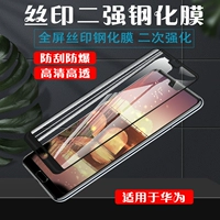 Huawei Glory 20 I S Pro Mackege 9 8 nova5 Z 5ipro Два двух производителей маскин шелковой печать