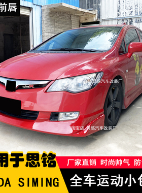 【狂欢大促】适用于12-13款思铭改装JS版前铲子前唇裙边后包围