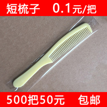 高档洗漱用品旅馆客房塑料专用头梳 宾馆酒店民宿一次性小梳子特价