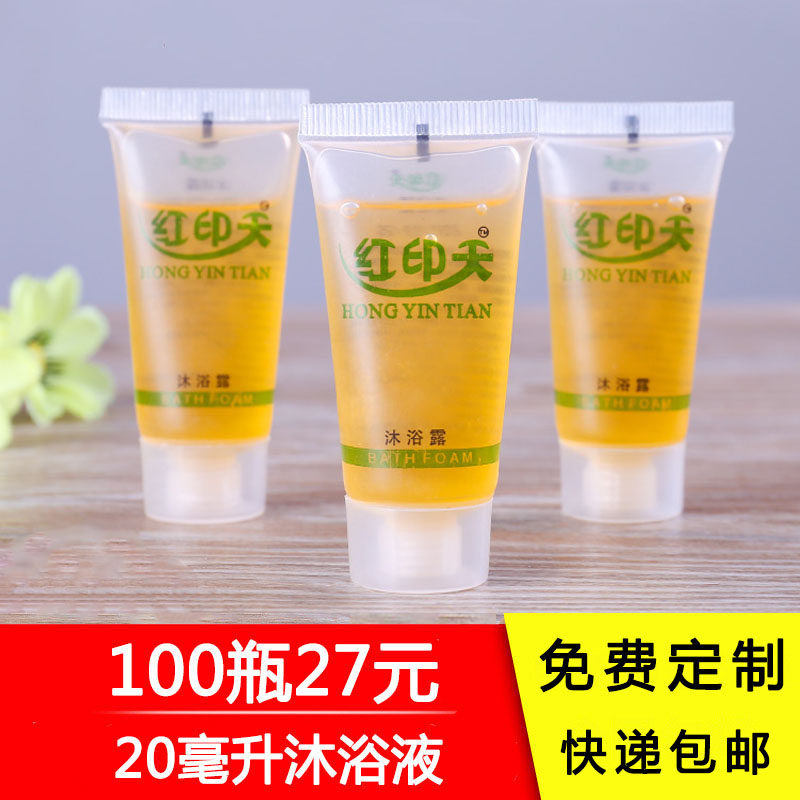 红印天一次性沐浴液浴场20ml瓶装沐浴乳沐浴露洗发水酒店宾馆用品