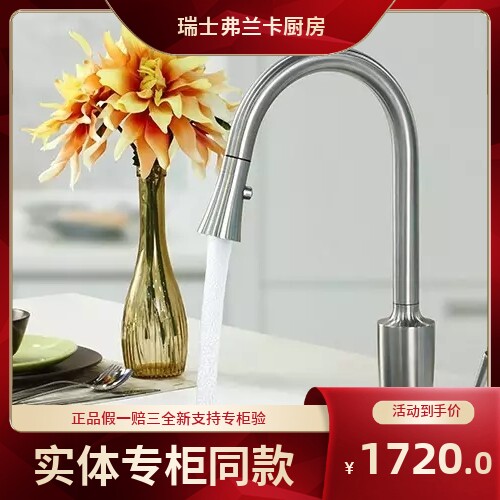CT139S瑞士弗兰卡FRANKE厨房不锈钢龙头高抛带花洒抽拉陶瓷芯角阀