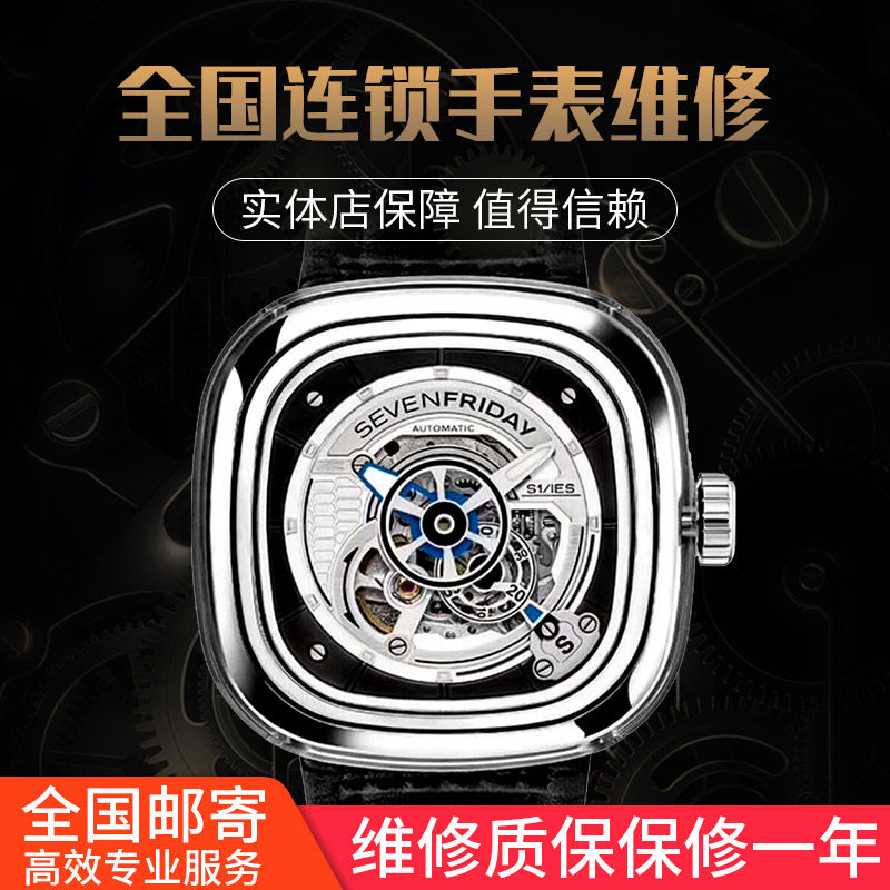 七个星期五SevenFriday手表维修服务保养洗油机芯换表扣原装配件|ruв категории часы, организация обслуживания, обслуживание - от Buy2taobao.com для оказания профессиональной услуги покупки агента Taobao