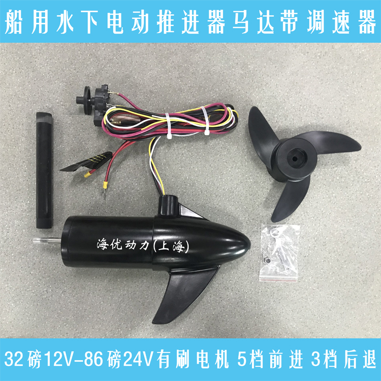 电动船改装用水下推进器马达调速