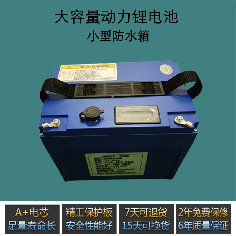 小型防水锂电池轻量便携