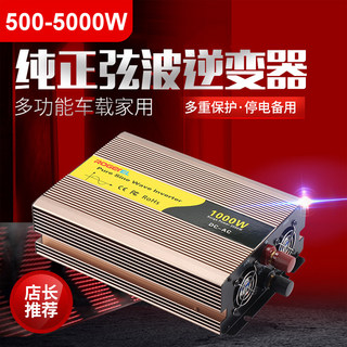 家用户外车载房车锂电池用逆变器12V24V48V转220V大功率500-5000W