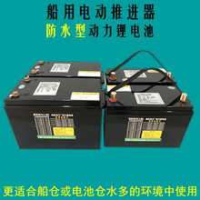船用电动推进器用防水动力锂电池12V24V36V48V60V100-300AH足容量