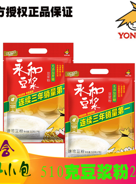 永和豆浆粉豆奶粉510g红枣原味甜味无加蔗糖醇香代餐速溶营养早餐