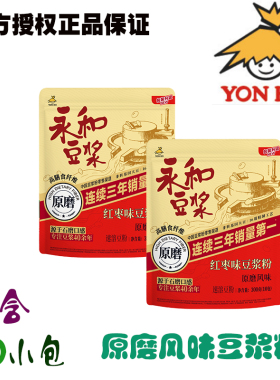 永和豆浆粉210g300g原磨原味红枣无加蔗糖多维营养早餐速溶豆浆粉